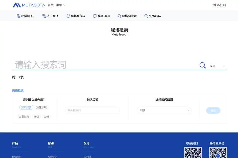 秘塔AI翻译